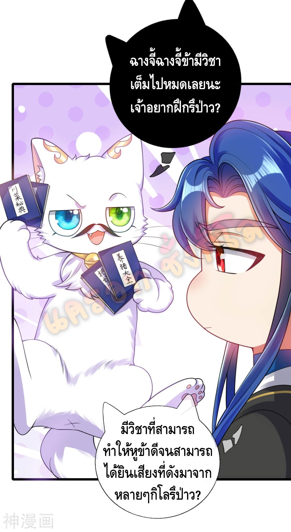 Harmonious Emperor is respected page 25