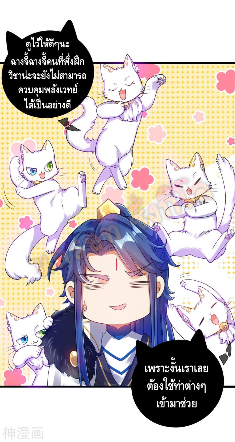 Harmonious Emperor is respected page 26