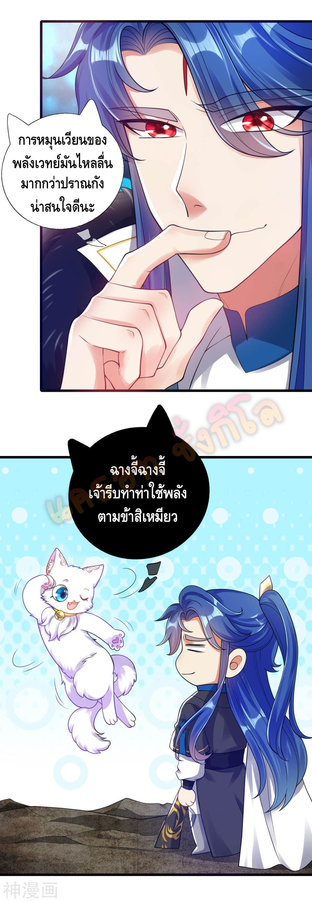 Harmonious Emperor is respected page 27