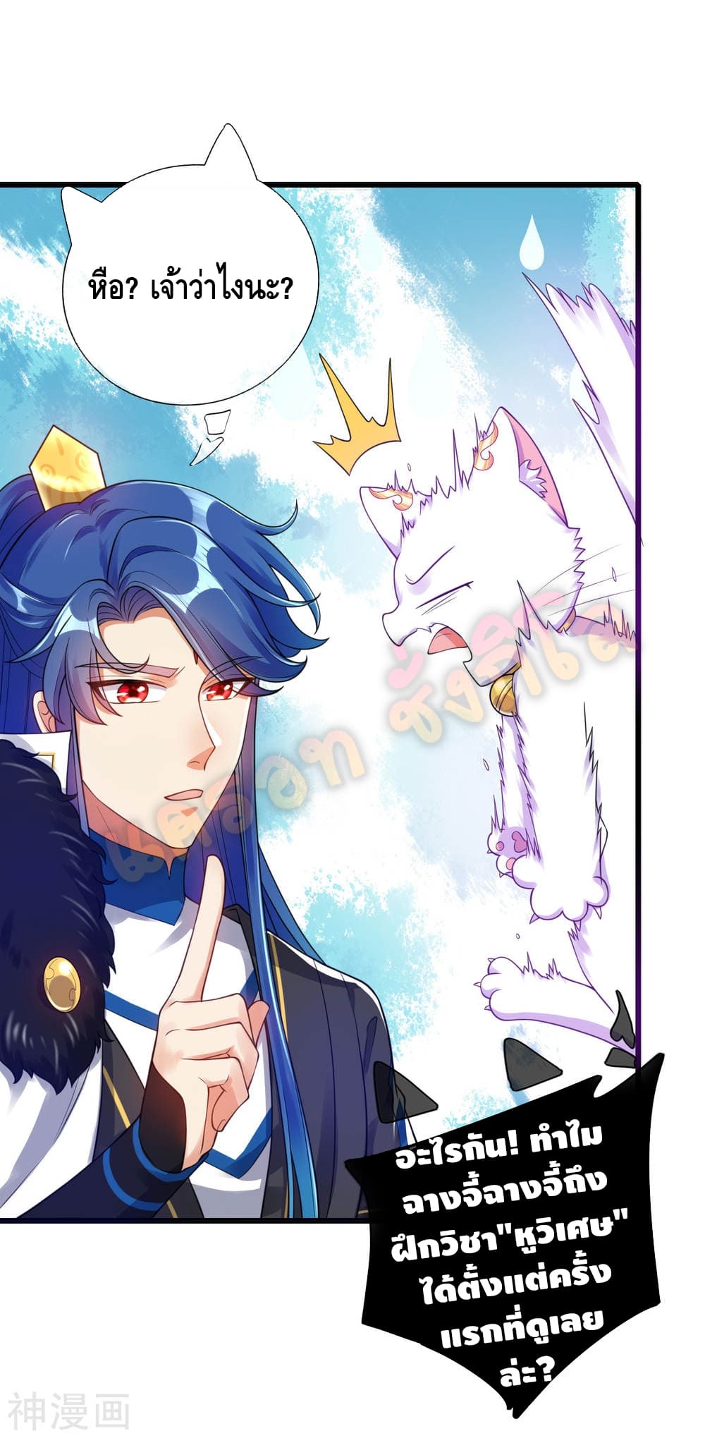 Harmonious Emperor is respected page 28