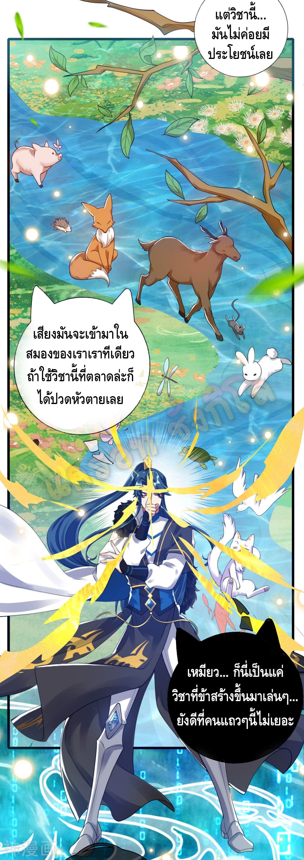 Harmonious Emperor is respected page 30
