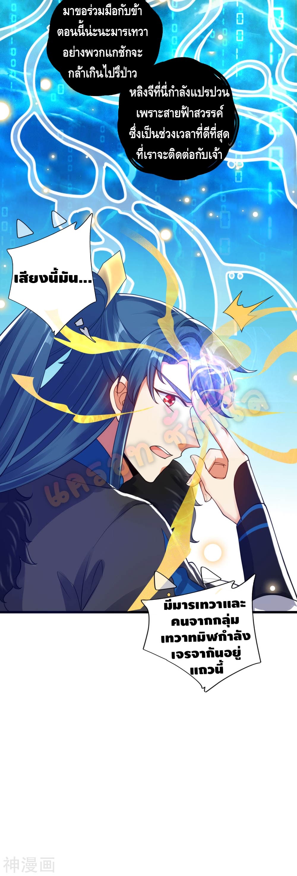 Harmonious Emperor is respected page 31