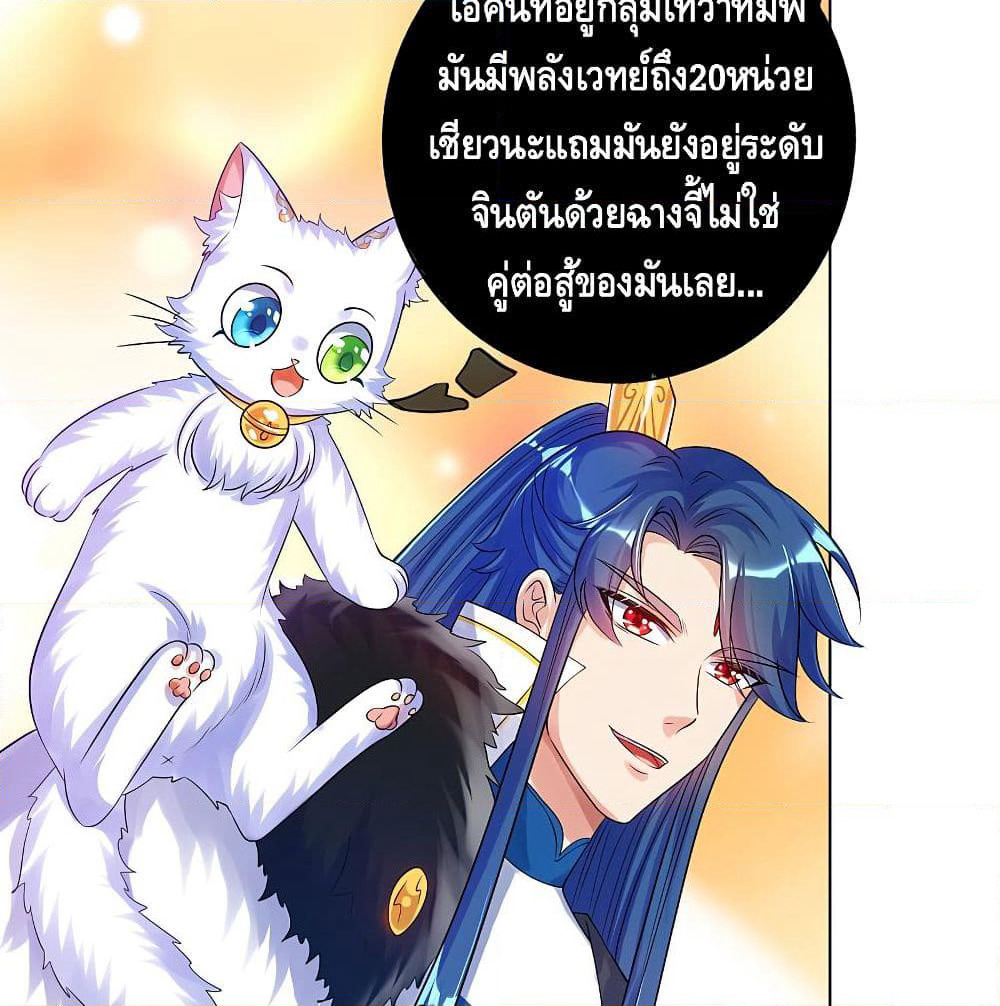 Harmonious Emperor is respected page 25