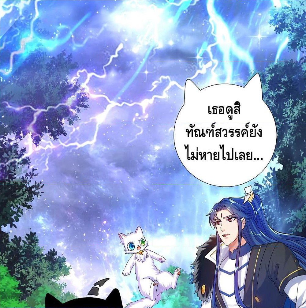 Harmonious Emperor is respected page 27
