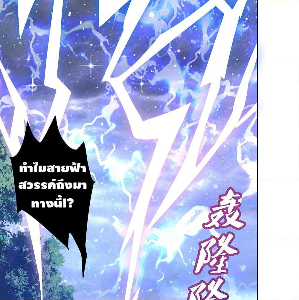 Harmonious Emperor is respected page 45