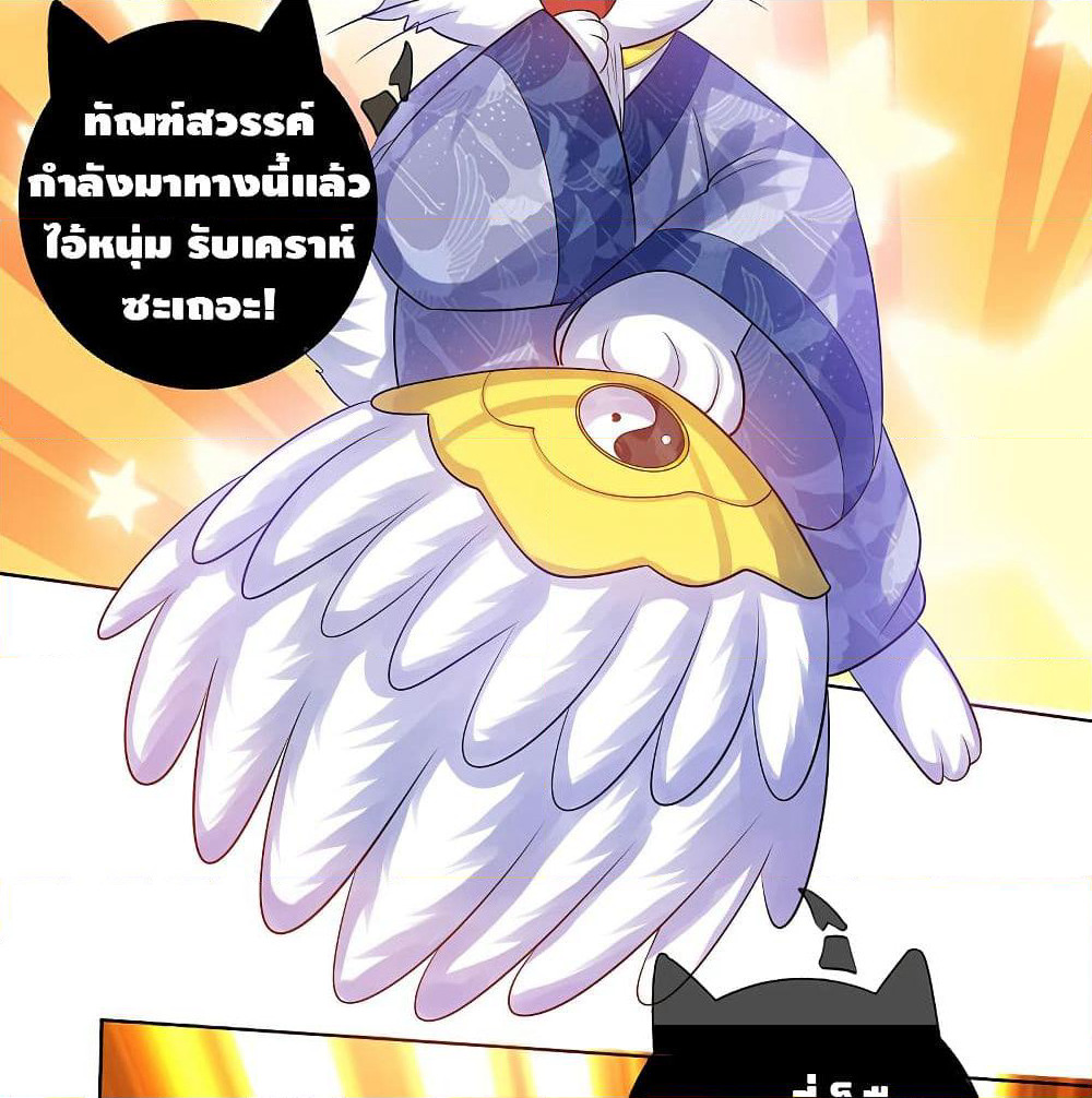 Harmonious Emperor is respected page 51