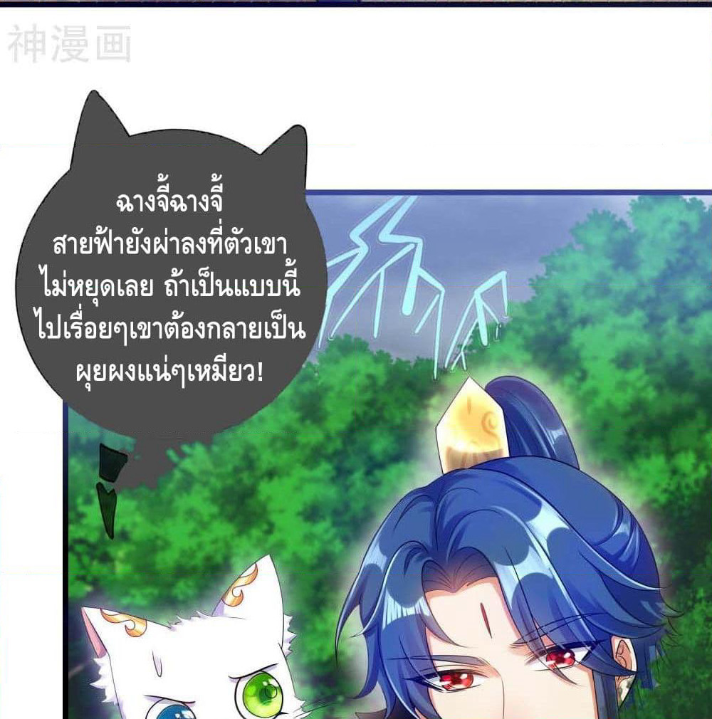 Harmonious Emperor is respected page 9