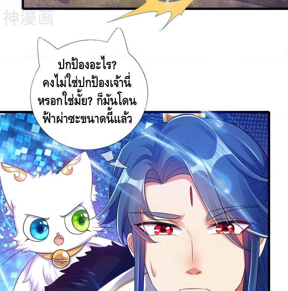 Harmonious Emperor is respected page 26
