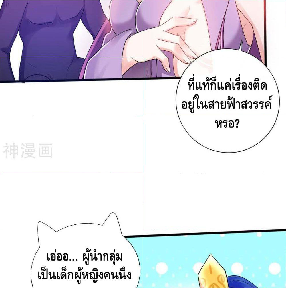 Harmonious Emperor is respected page 42