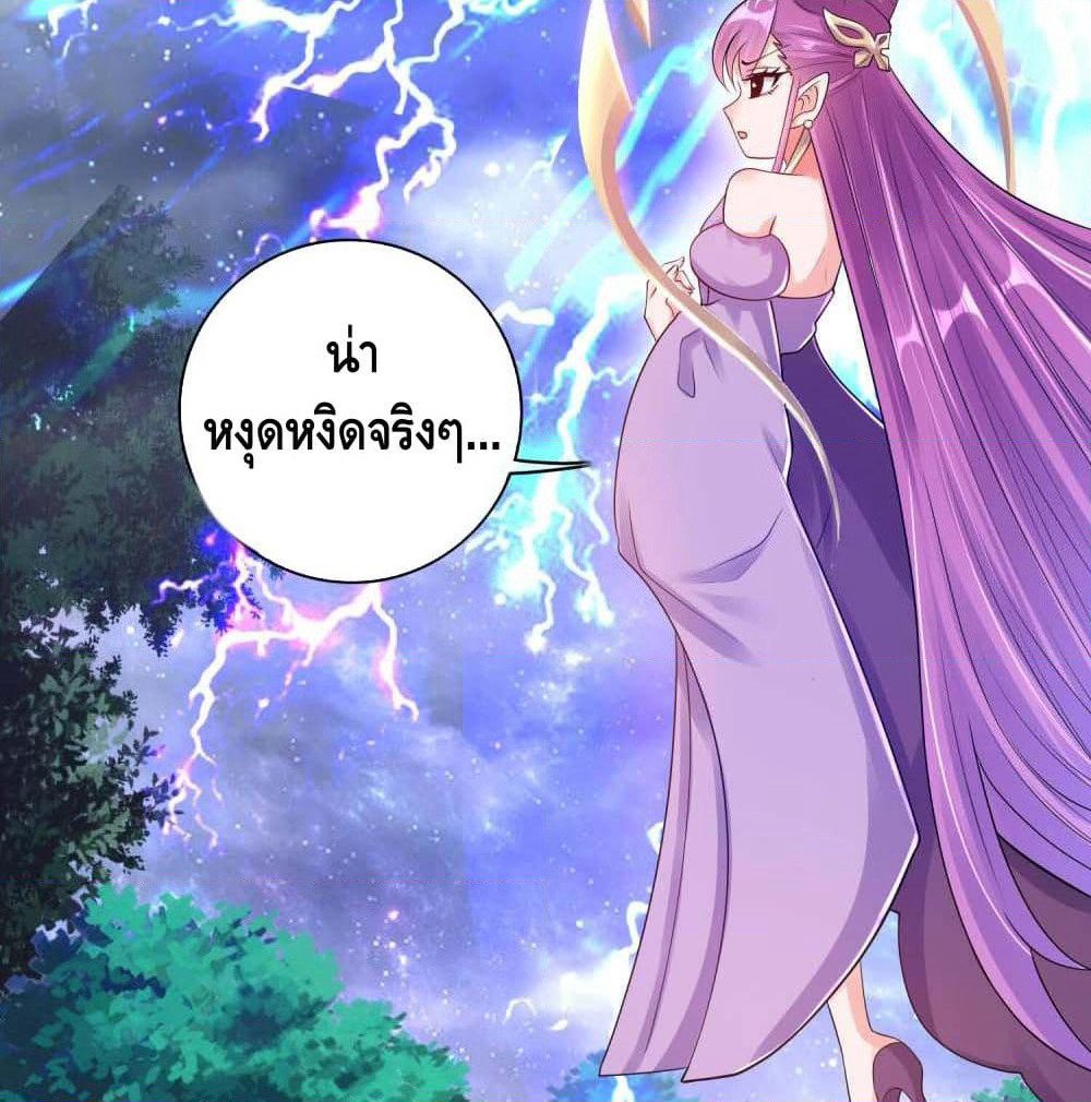 Harmonious Emperor is respected page 45