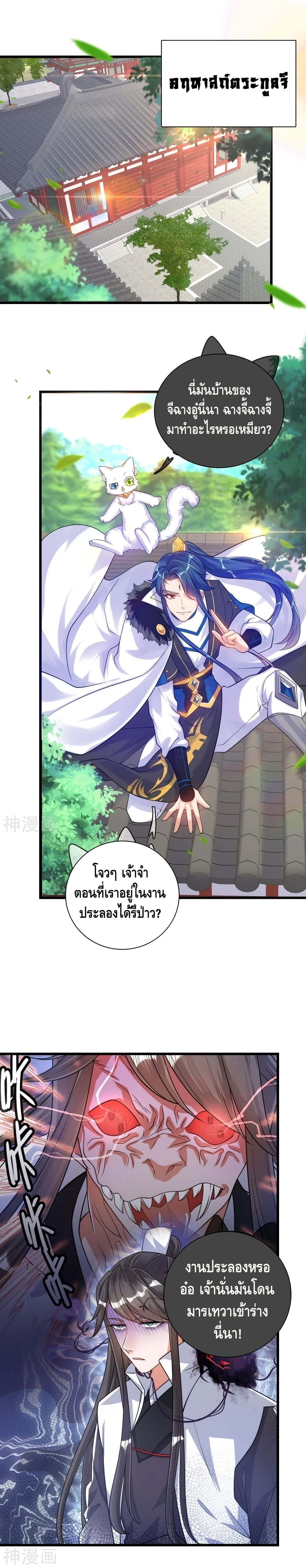 Harmonious Emperor is respected page 2