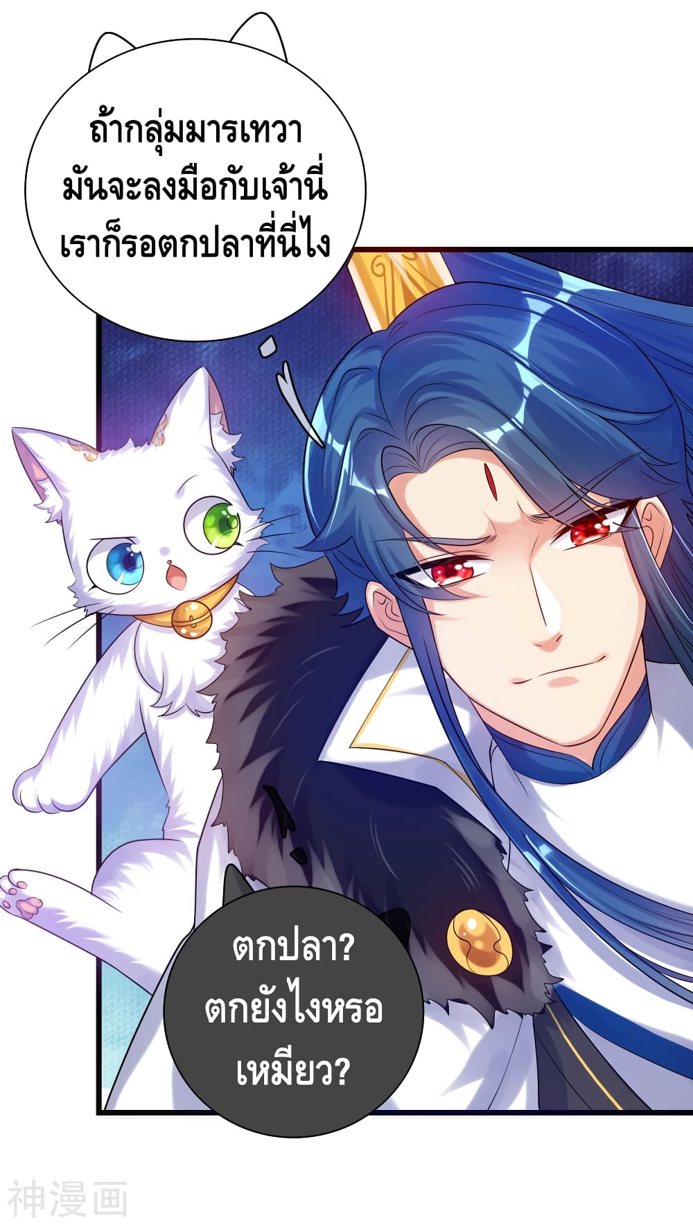 Harmonious Emperor is respected page 3