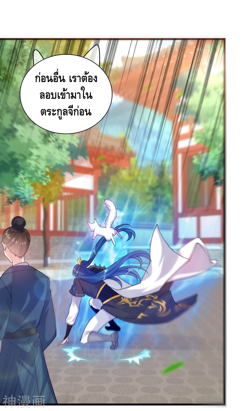 Harmonious Emperor is respected page 4