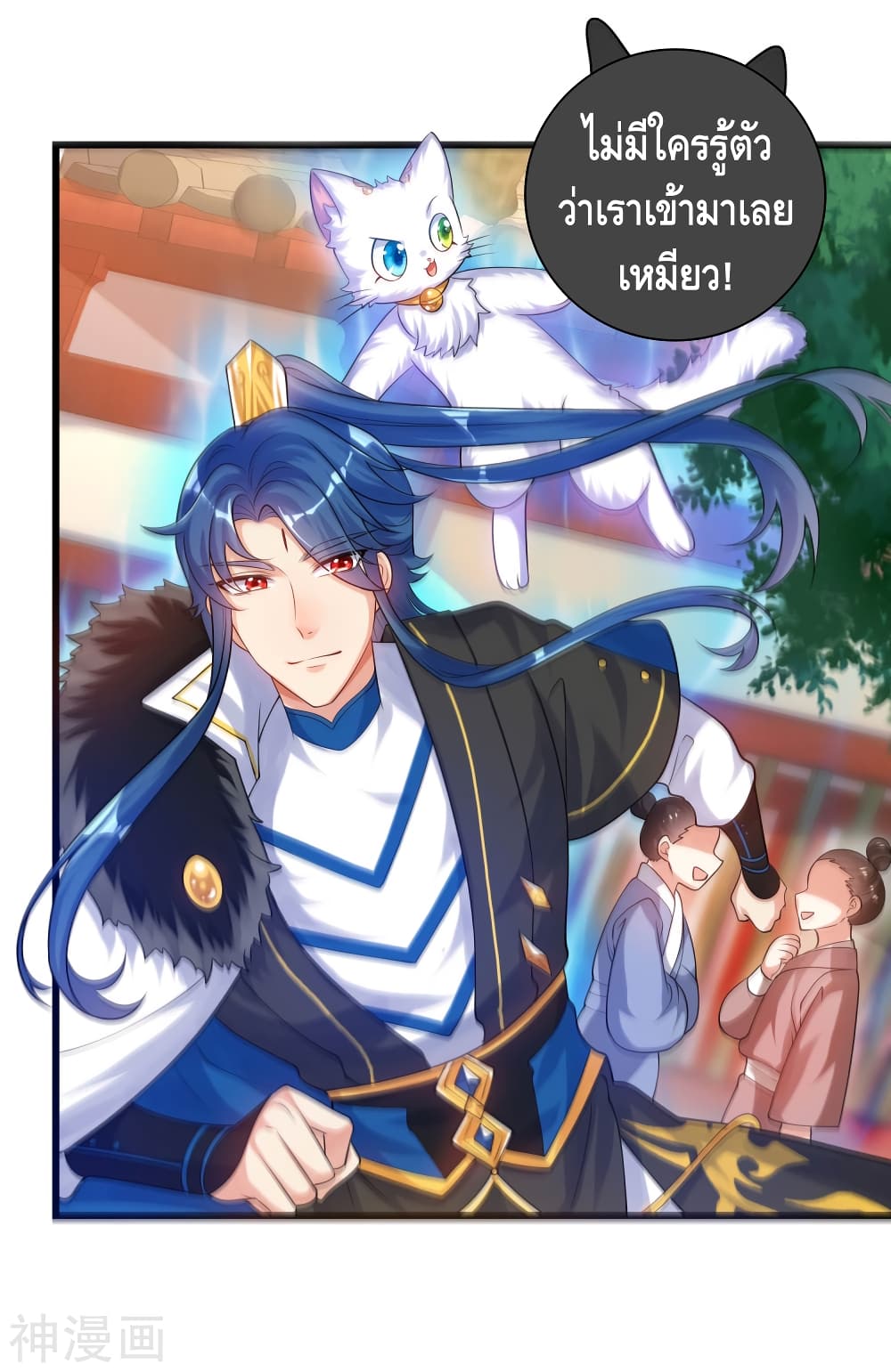 Harmonious Emperor is respected page 5