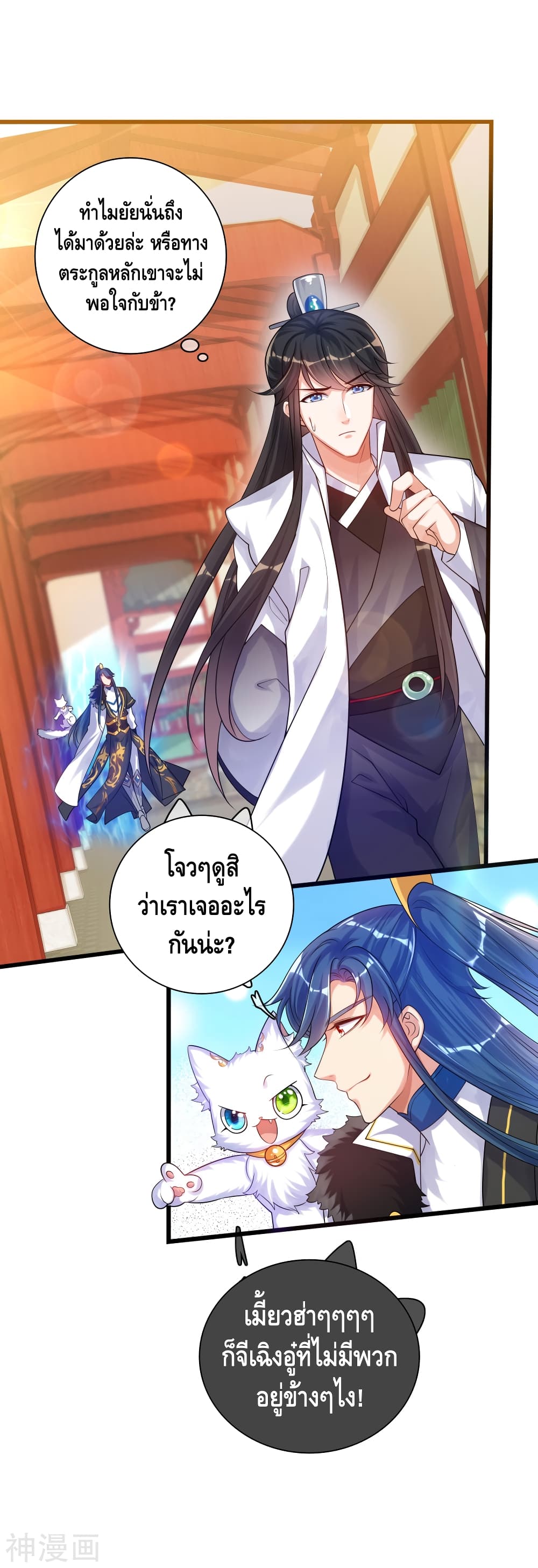 Harmonious Emperor is respected page 6