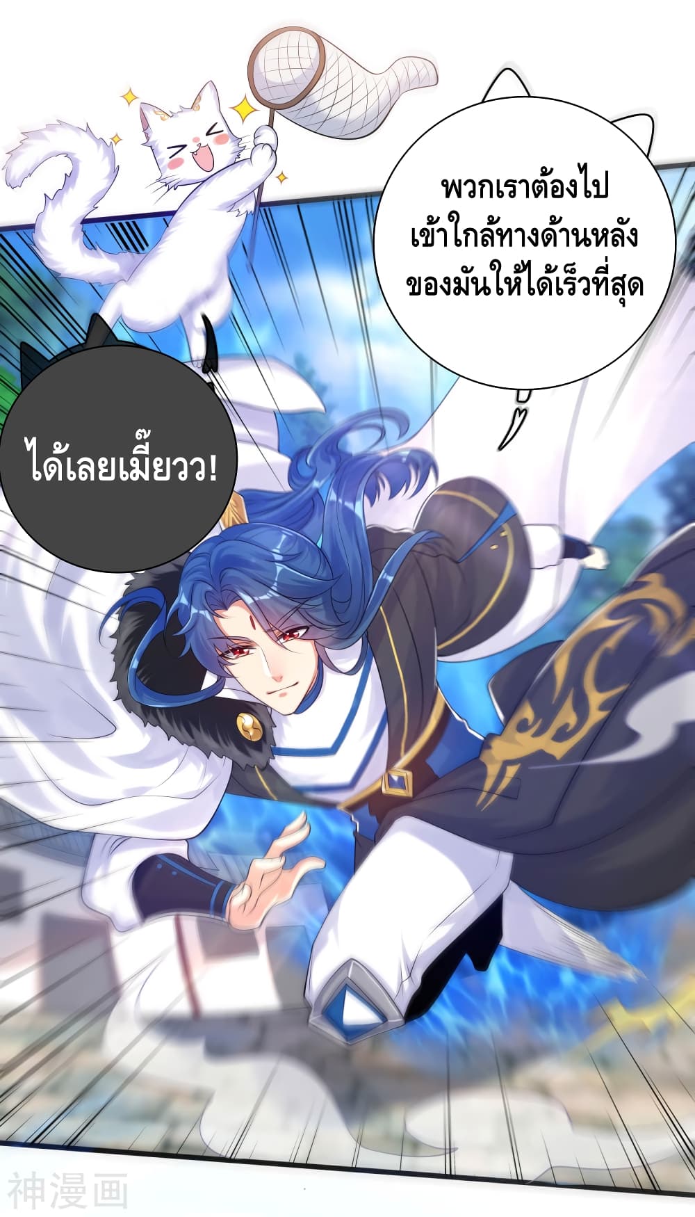 Harmonious Emperor is respected page 7