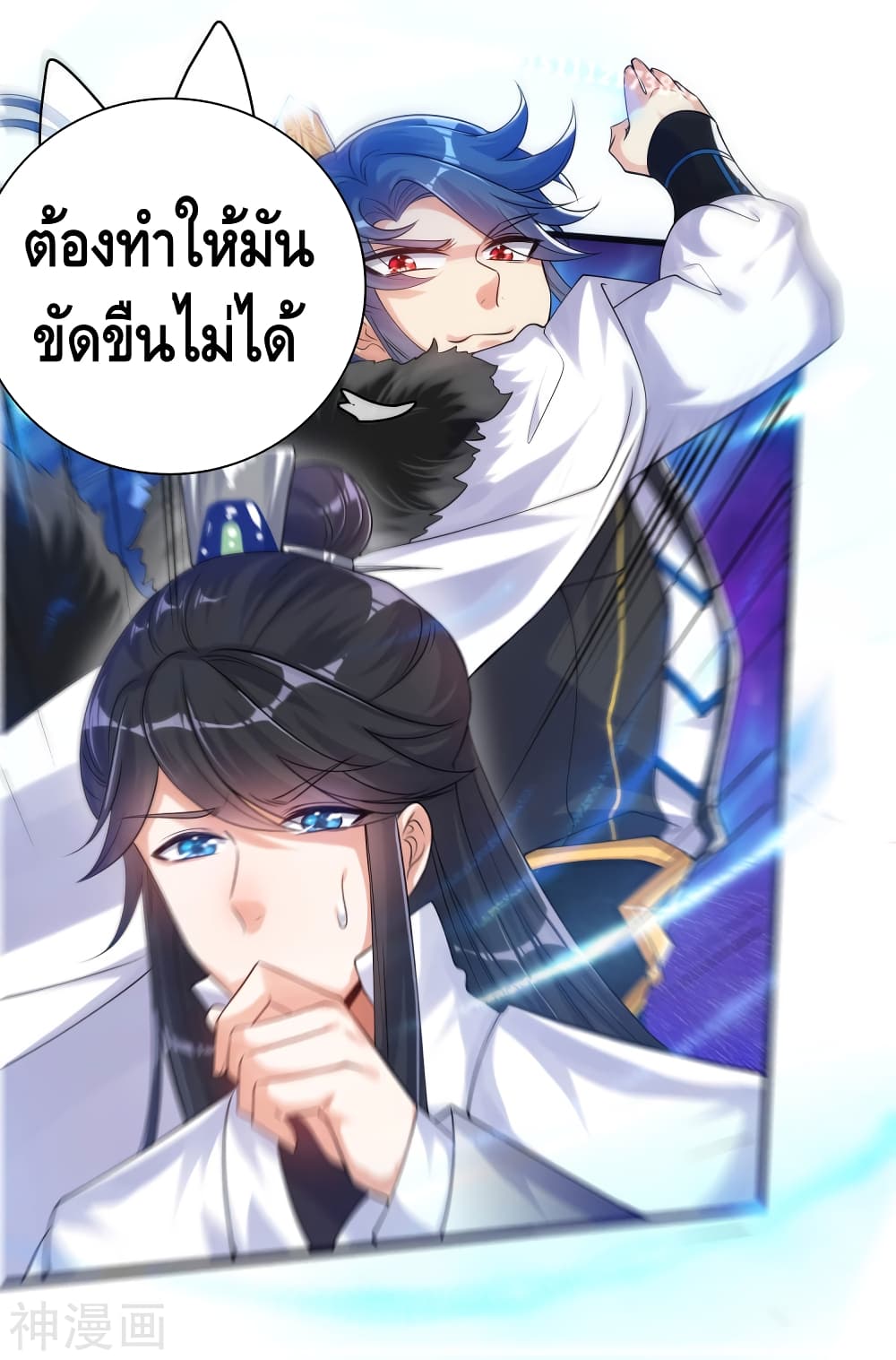 Harmonious Emperor is respected page 8