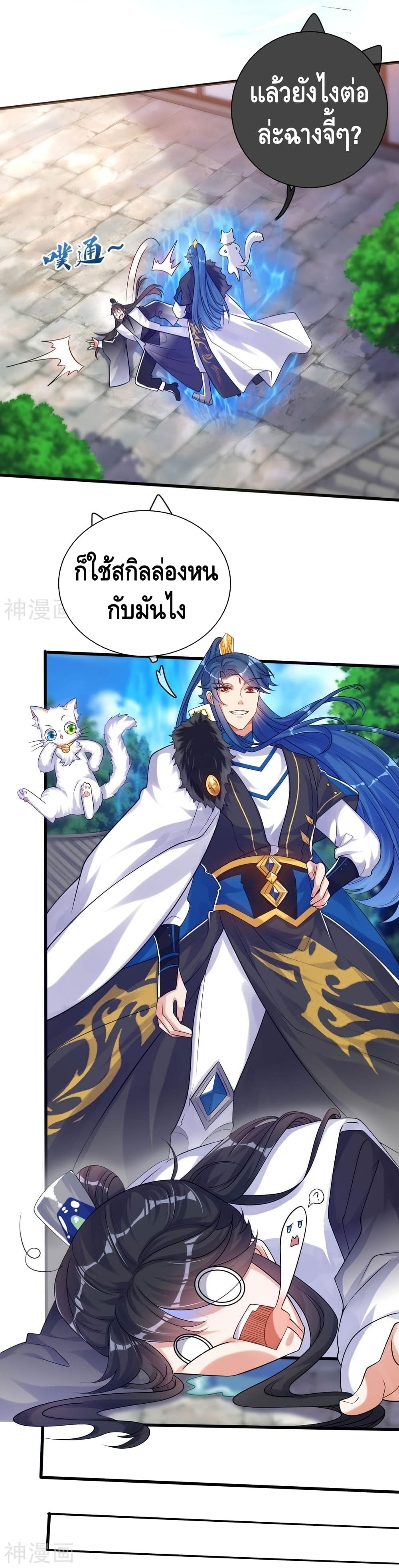 Harmonious Emperor is respected page 9