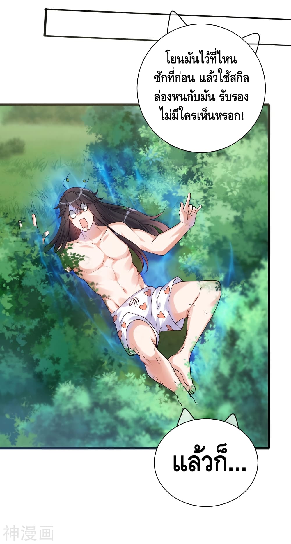 Harmonious Emperor is respected page 10