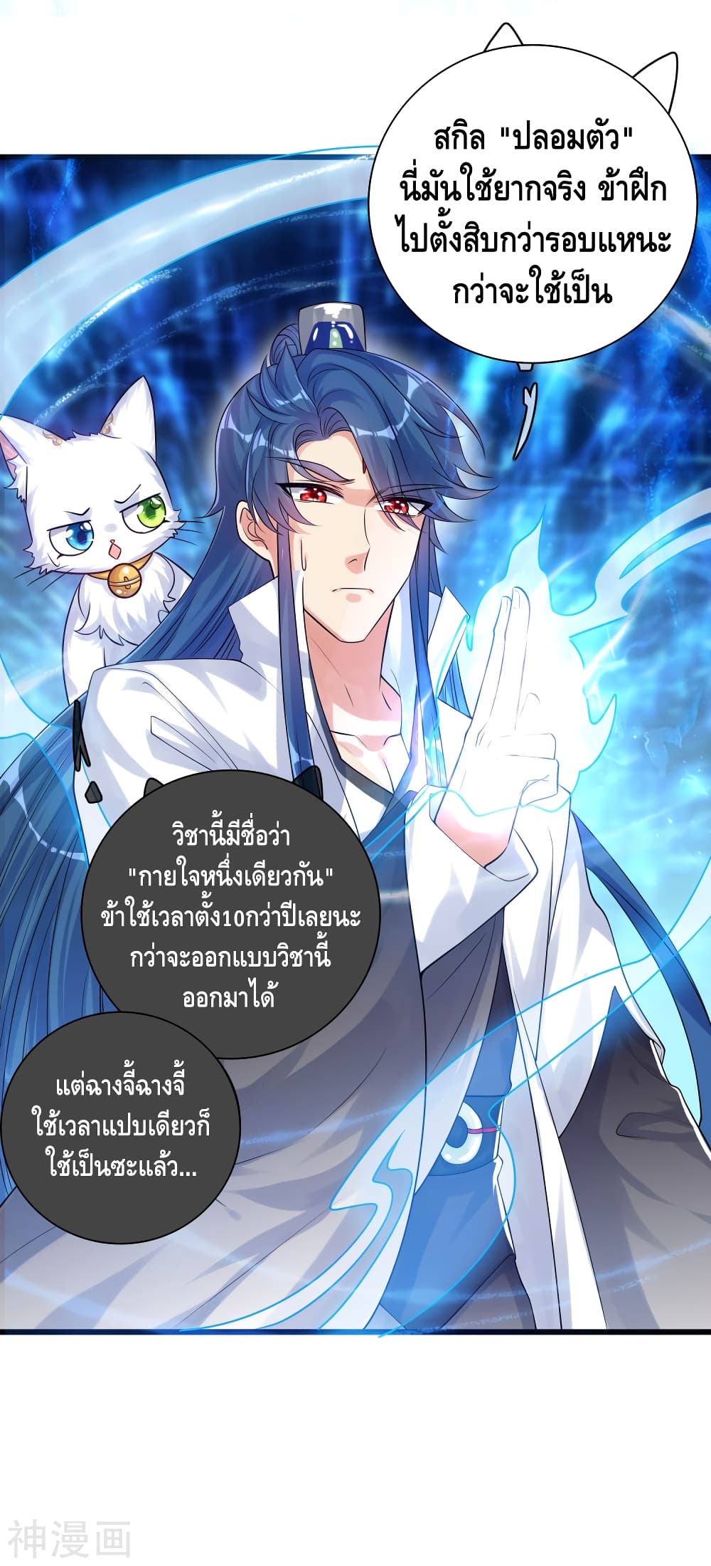 Harmonious Emperor is respected page 12