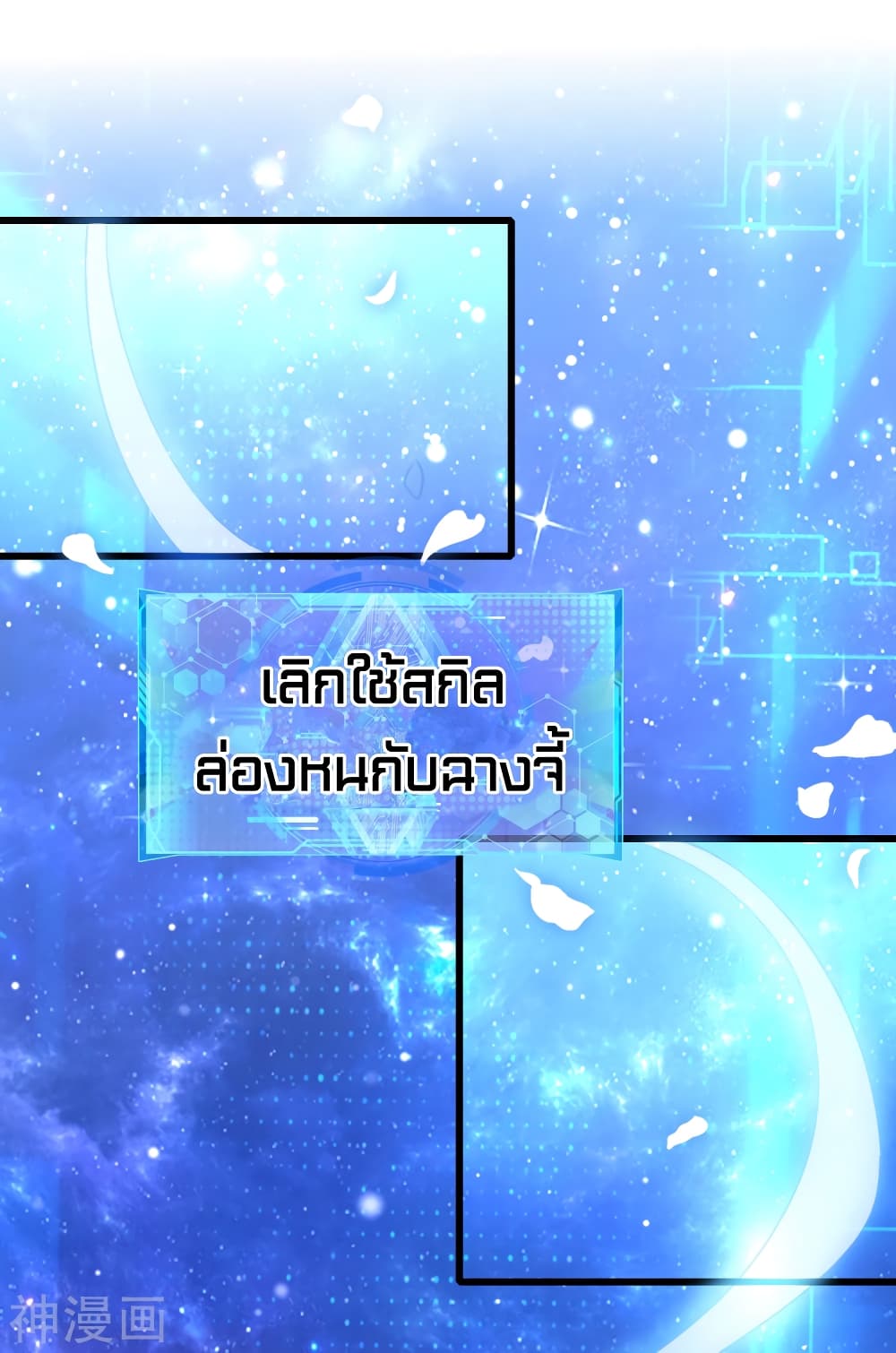 Harmonious Emperor is respected page 13