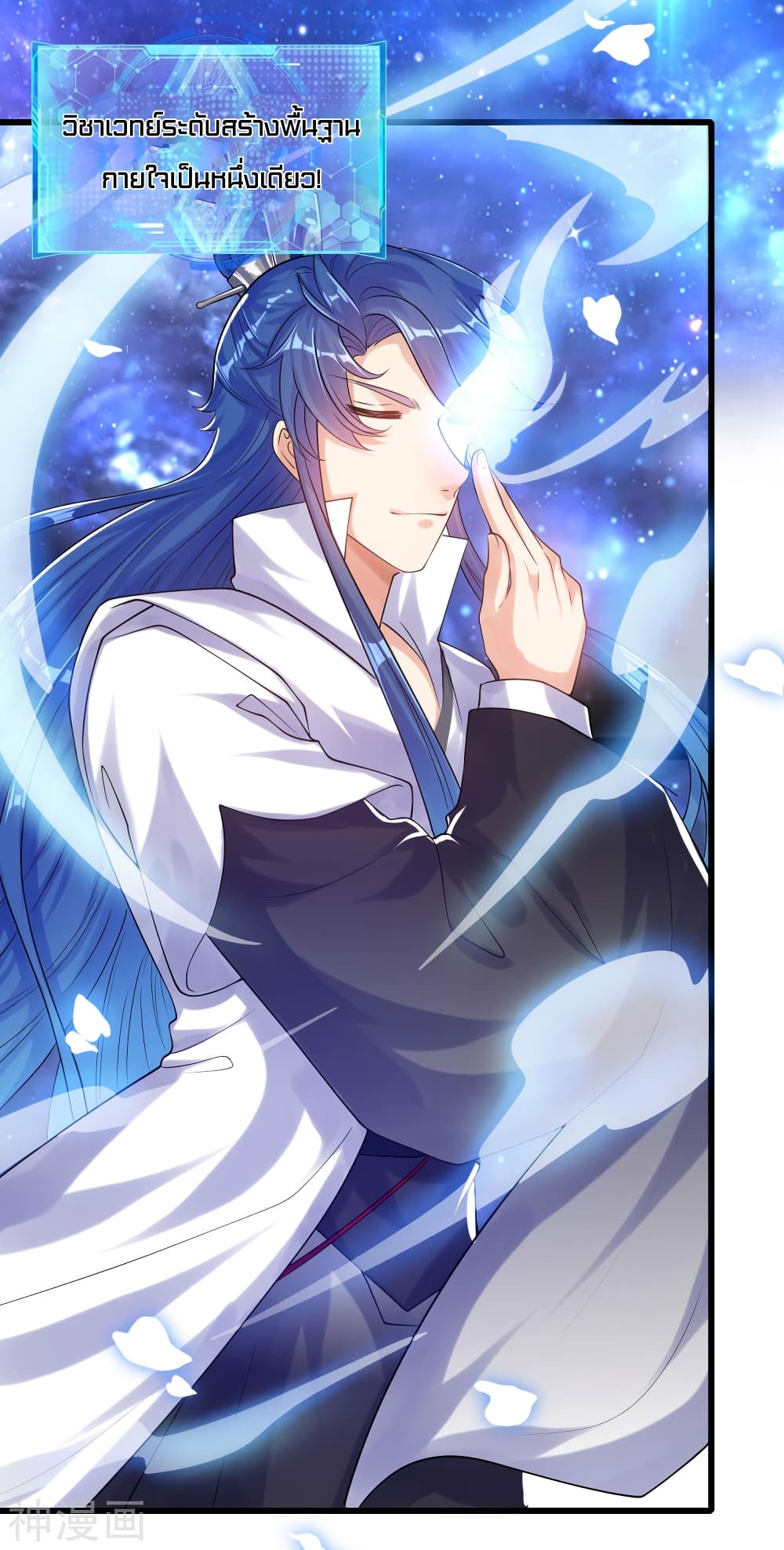 Harmonious Emperor is respected page 14
