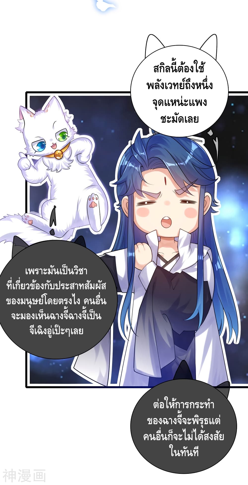Harmonious Emperor is respected page 15