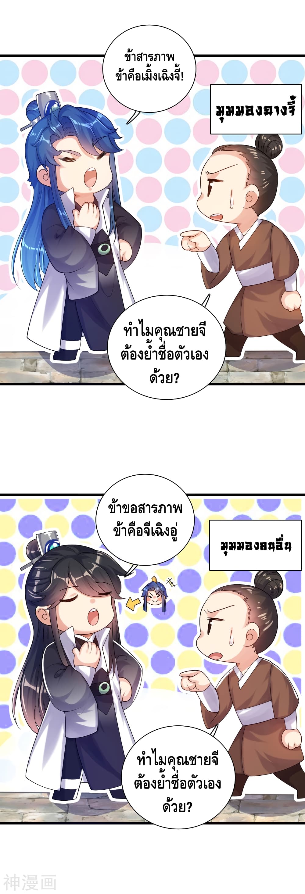 Harmonious Emperor is respected page 16