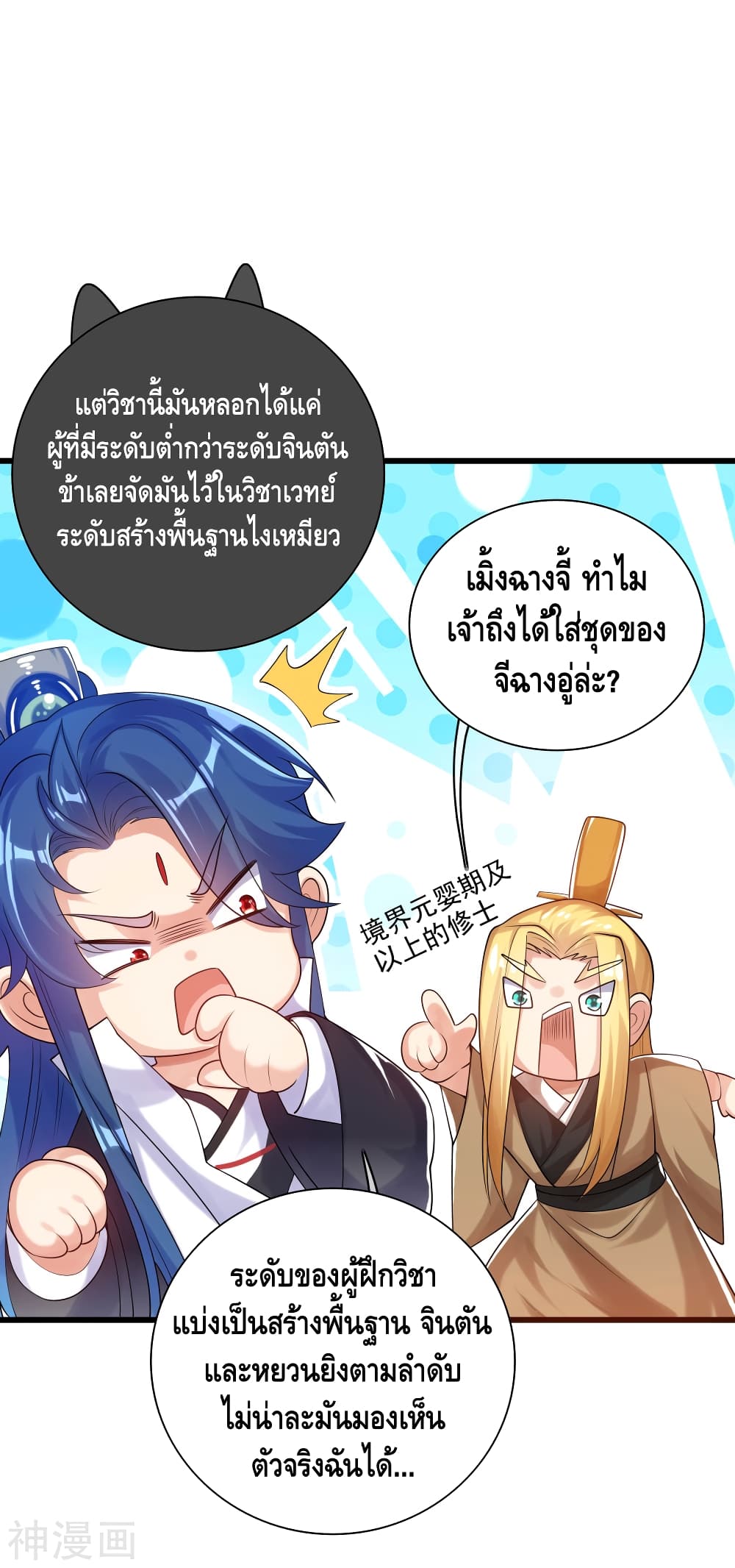Harmonious Emperor is respected page 17