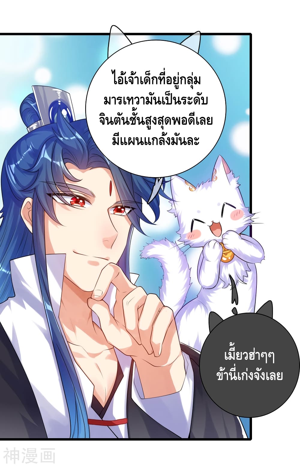 Harmonious Emperor is respected page 18