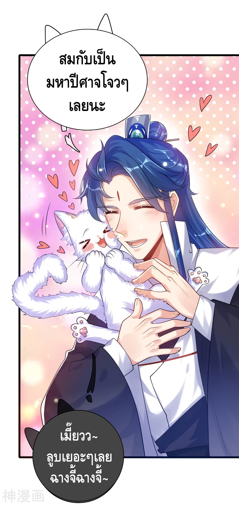 Harmonious Emperor is respected page 19