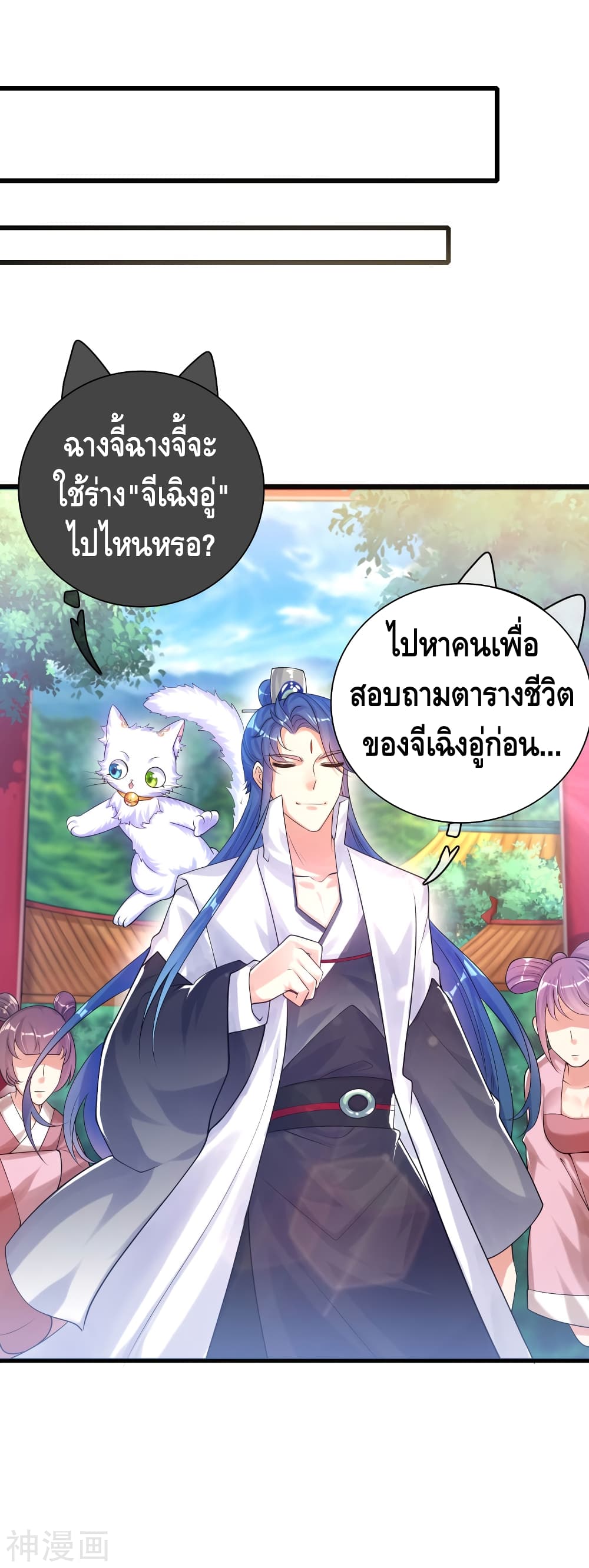 Harmonious Emperor is respected page 20