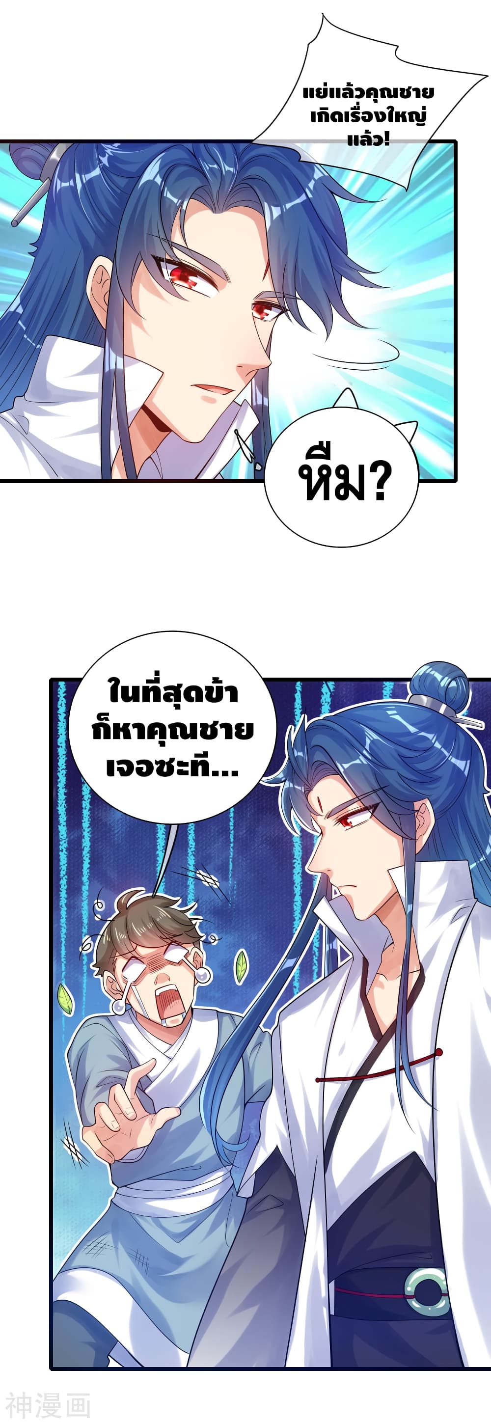 Harmonious Emperor is respected page 21
