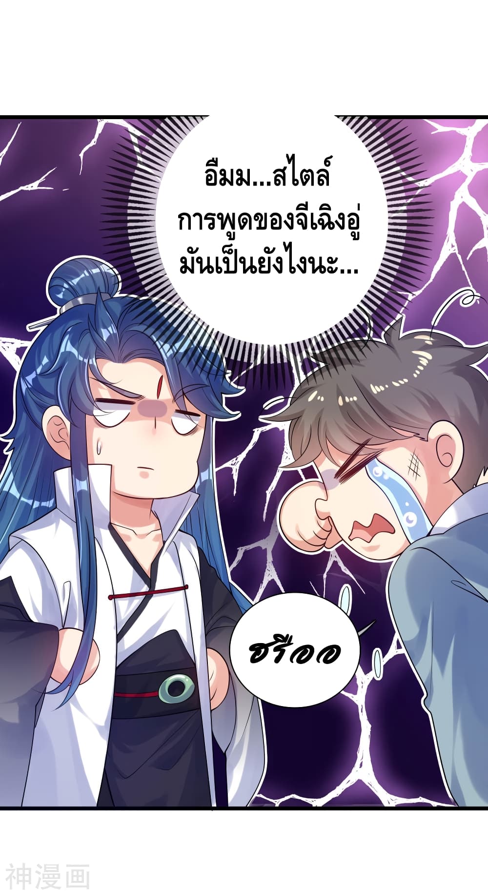 Harmonious Emperor is respected page 22