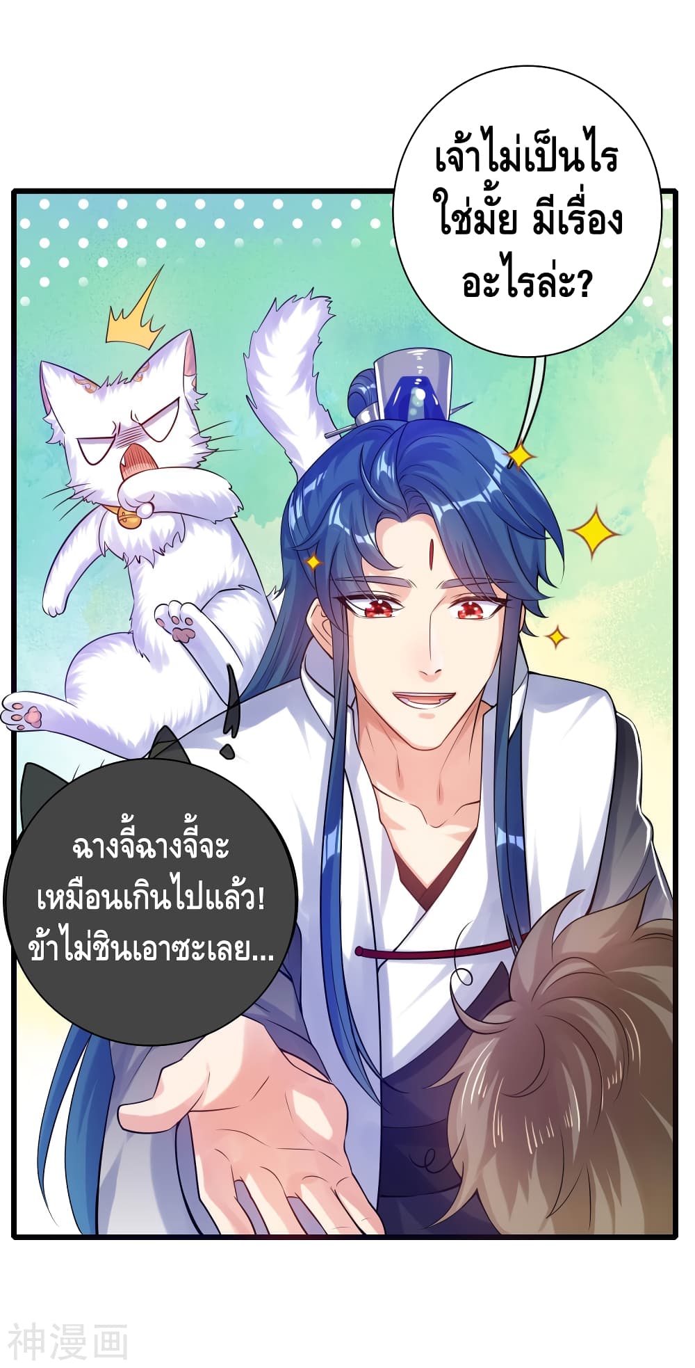 Harmonious Emperor is respected page 23