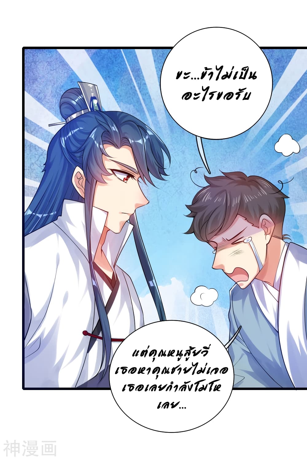 Harmonious Emperor is respected page 24