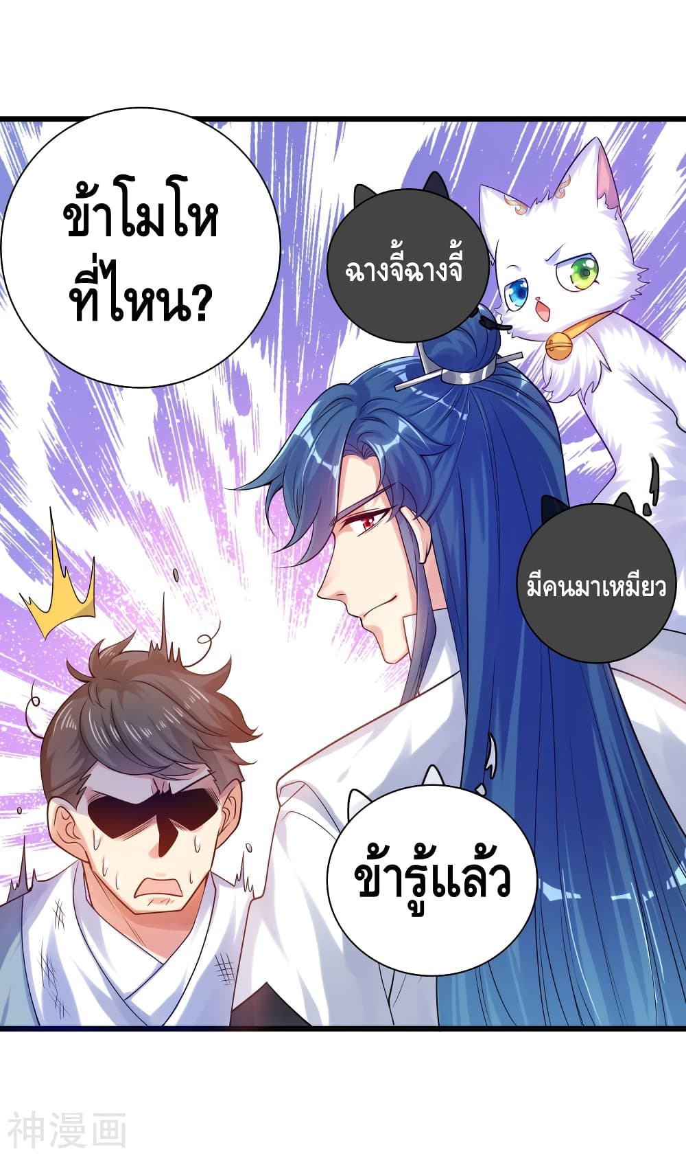 Harmonious Emperor is respected page 25