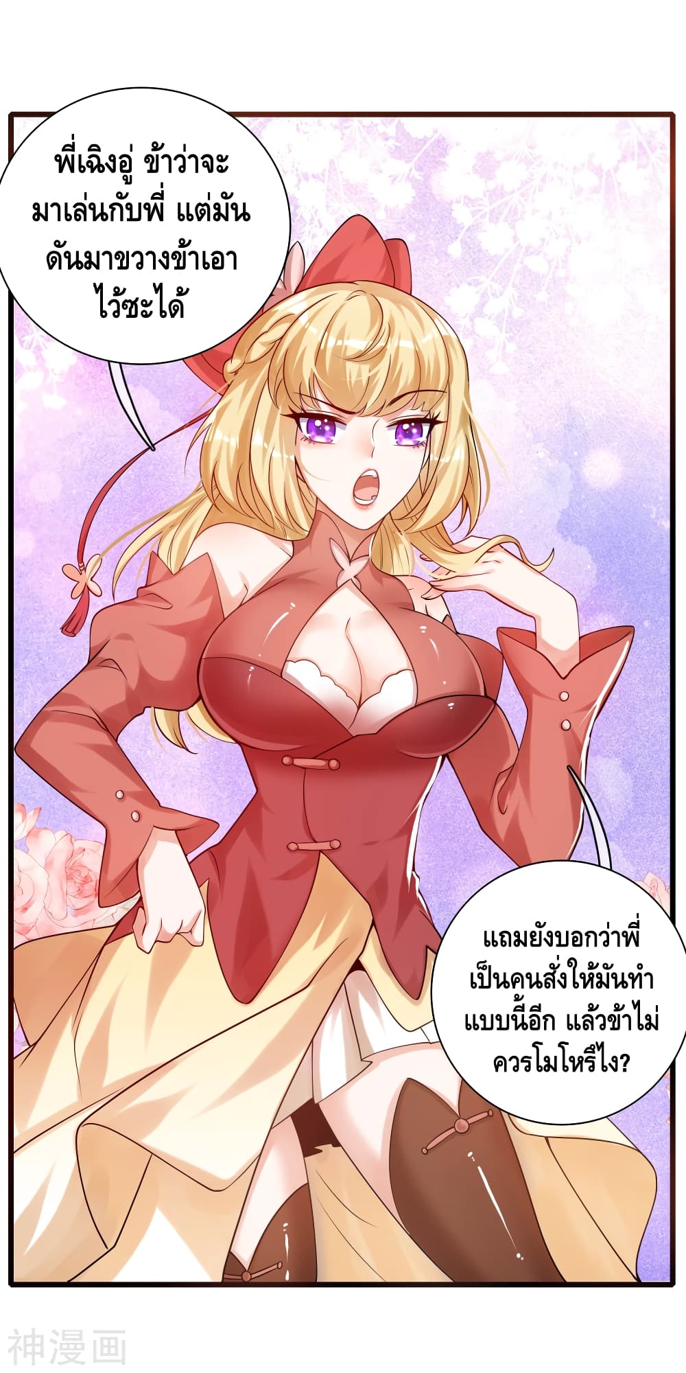 Harmonious Emperor is respected page 26
