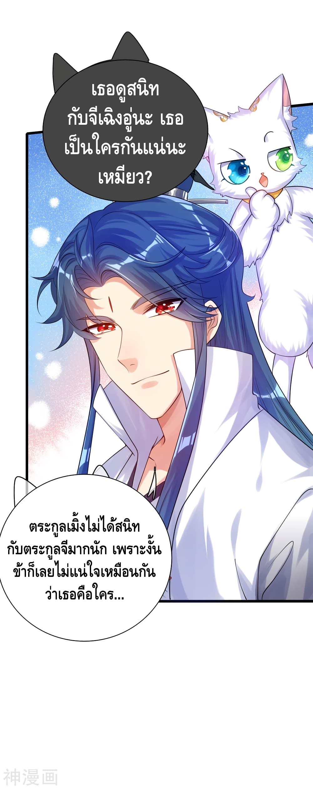 Harmonious Emperor is respected page 27