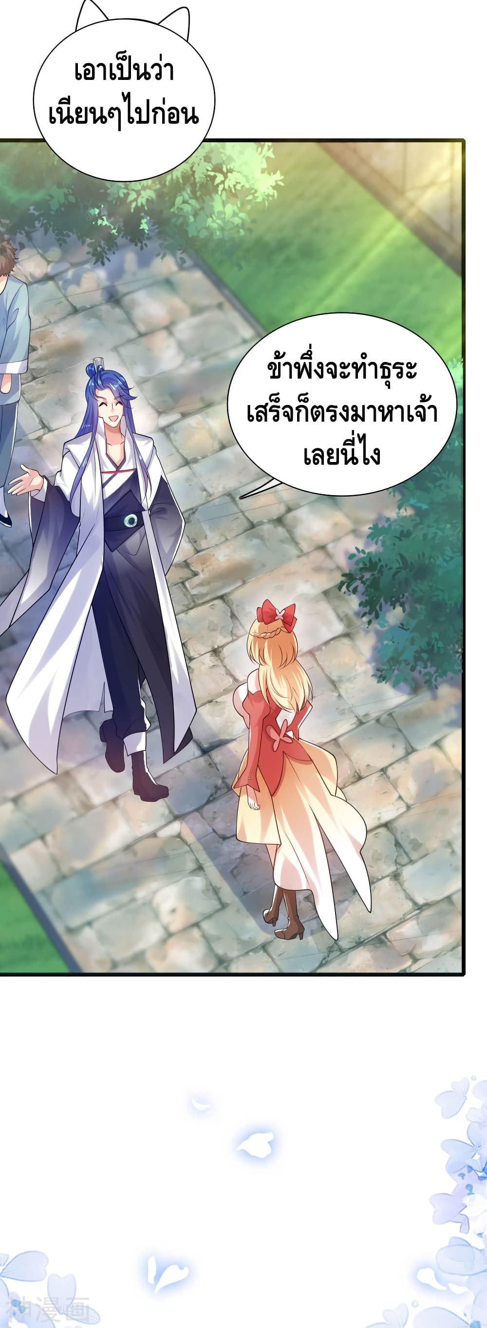 Harmonious Emperor is respected page 28
