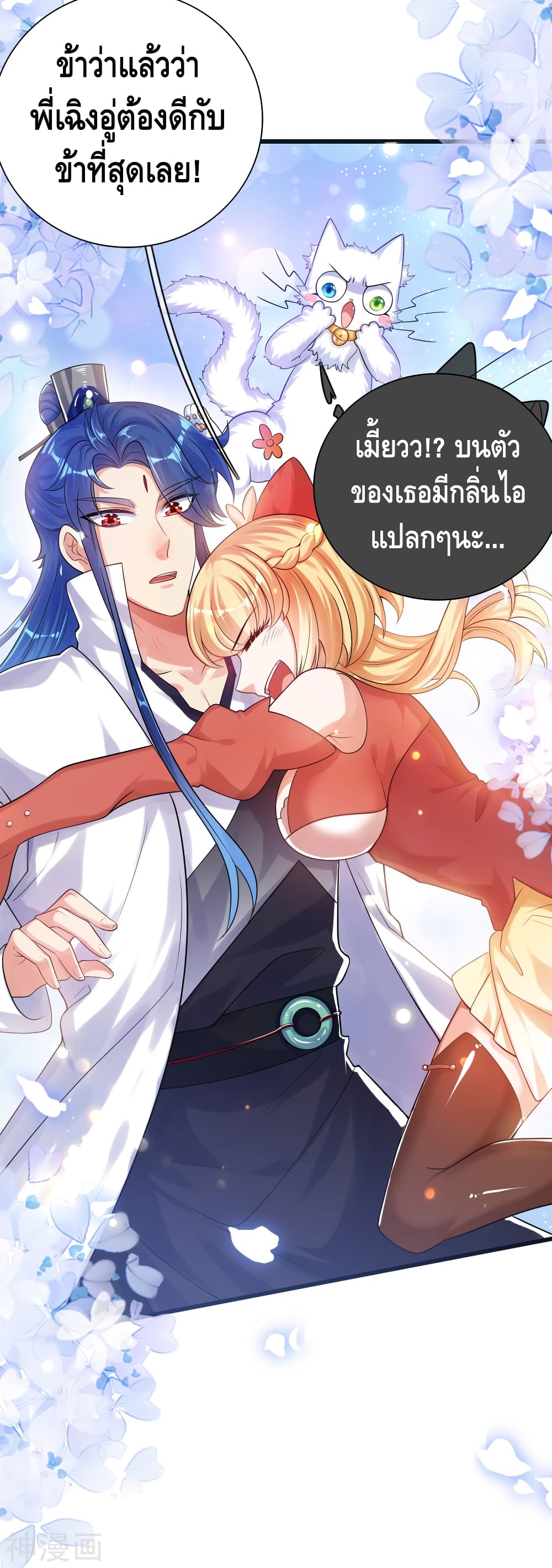 Harmonious Emperor is respected page 29