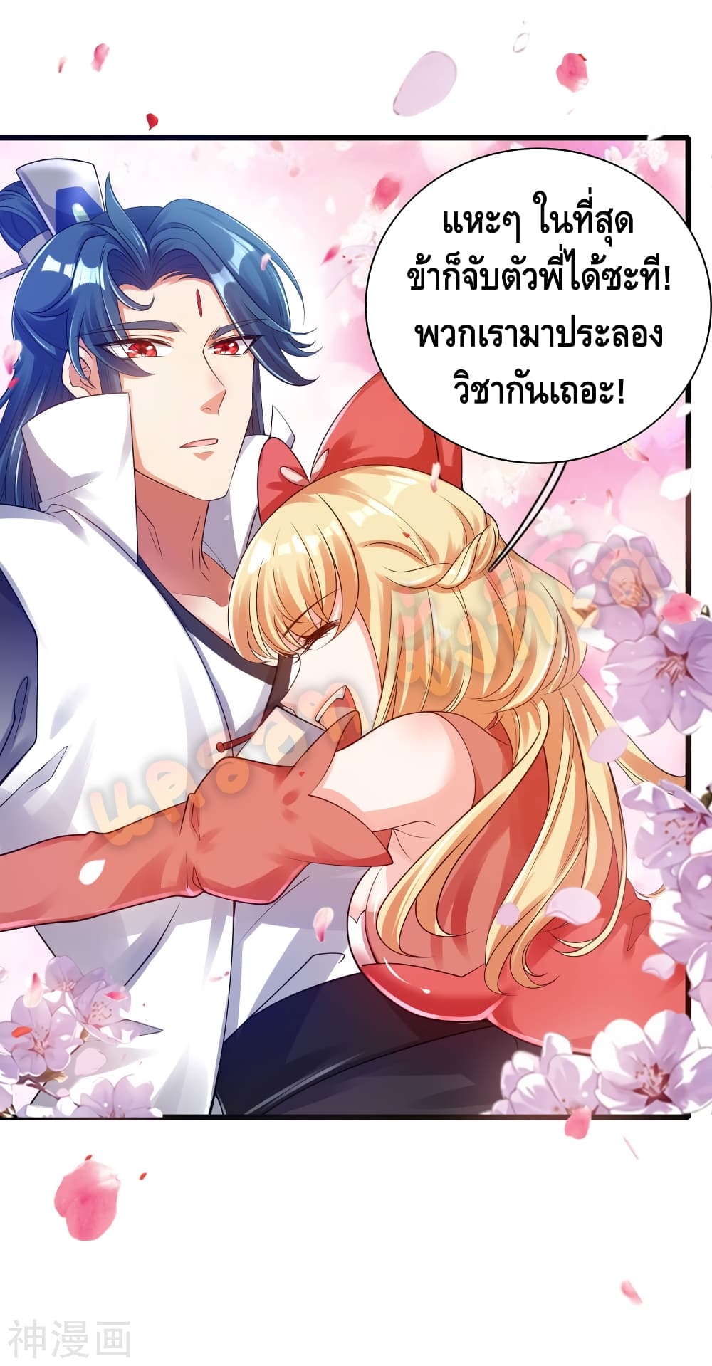 Harmonious Emperor is respected page 2