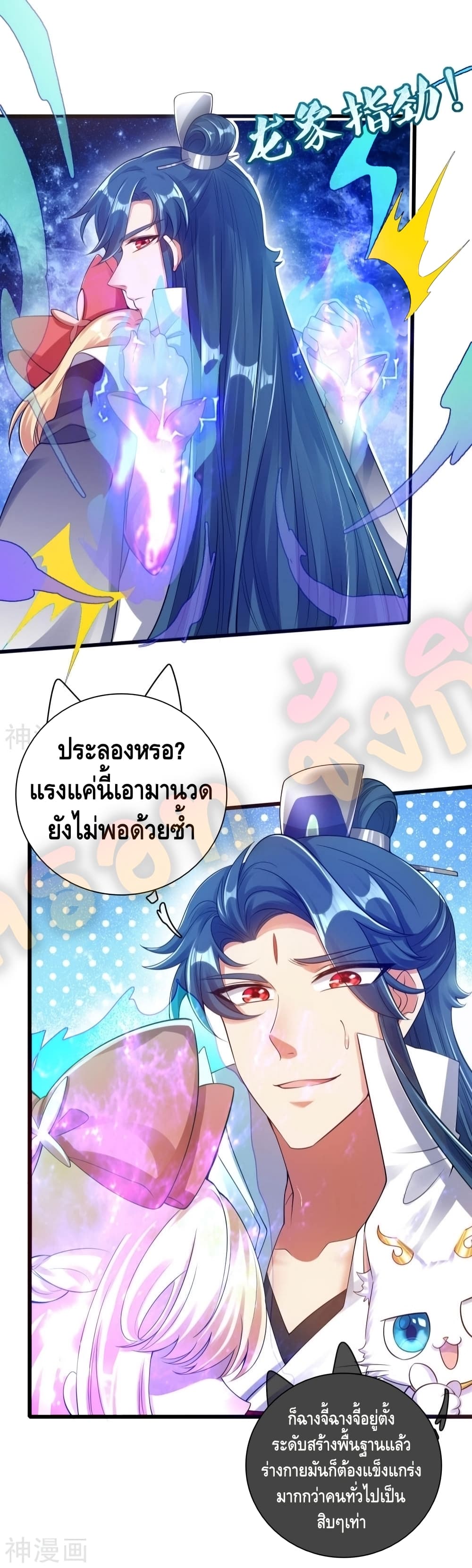 Harmonious Emperor is respected page 4