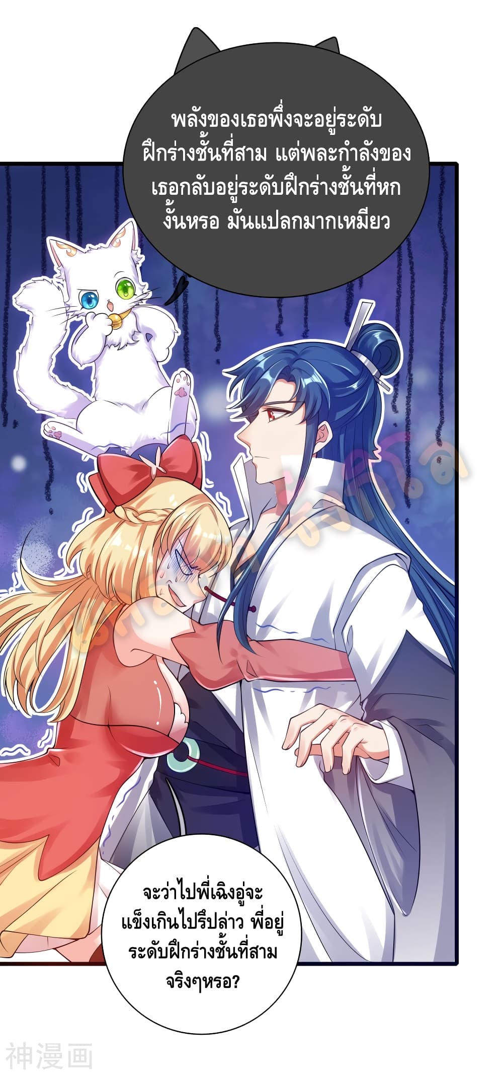 Harmonious Emperor is respected page 5