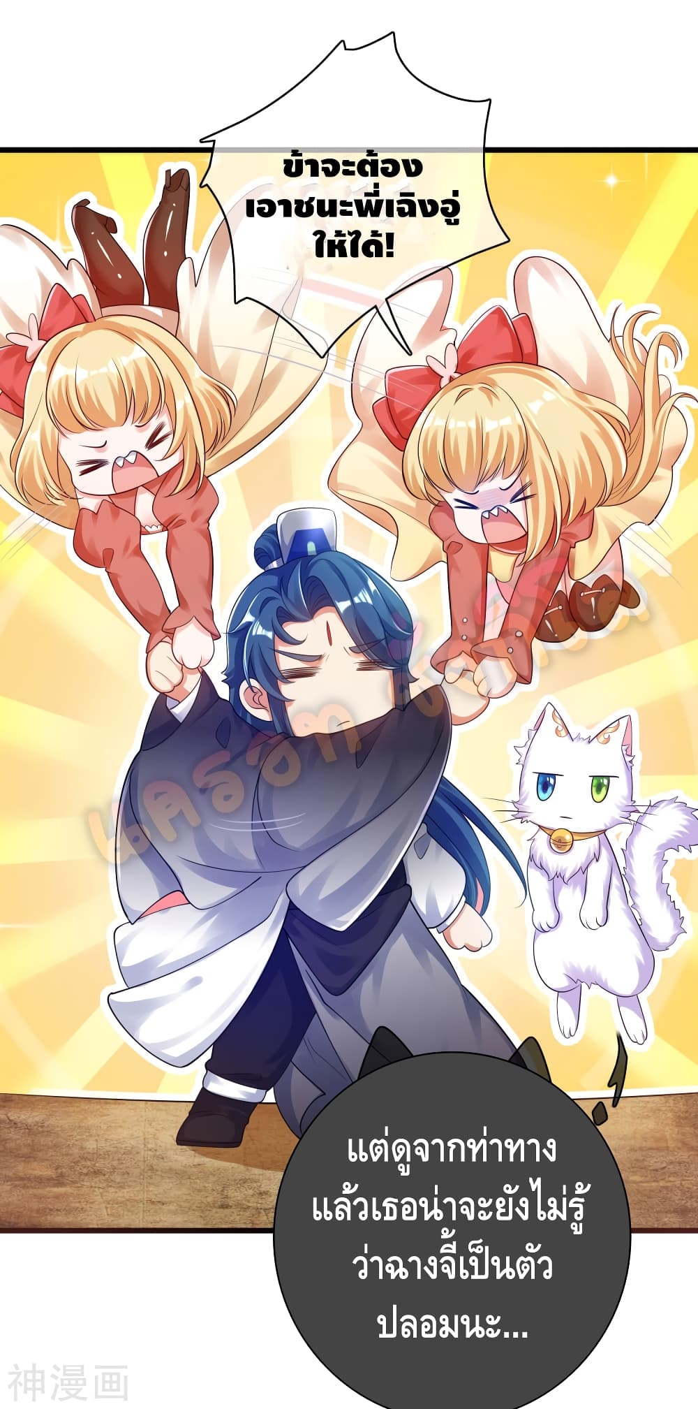 Harmonious Emperor is respected page 9