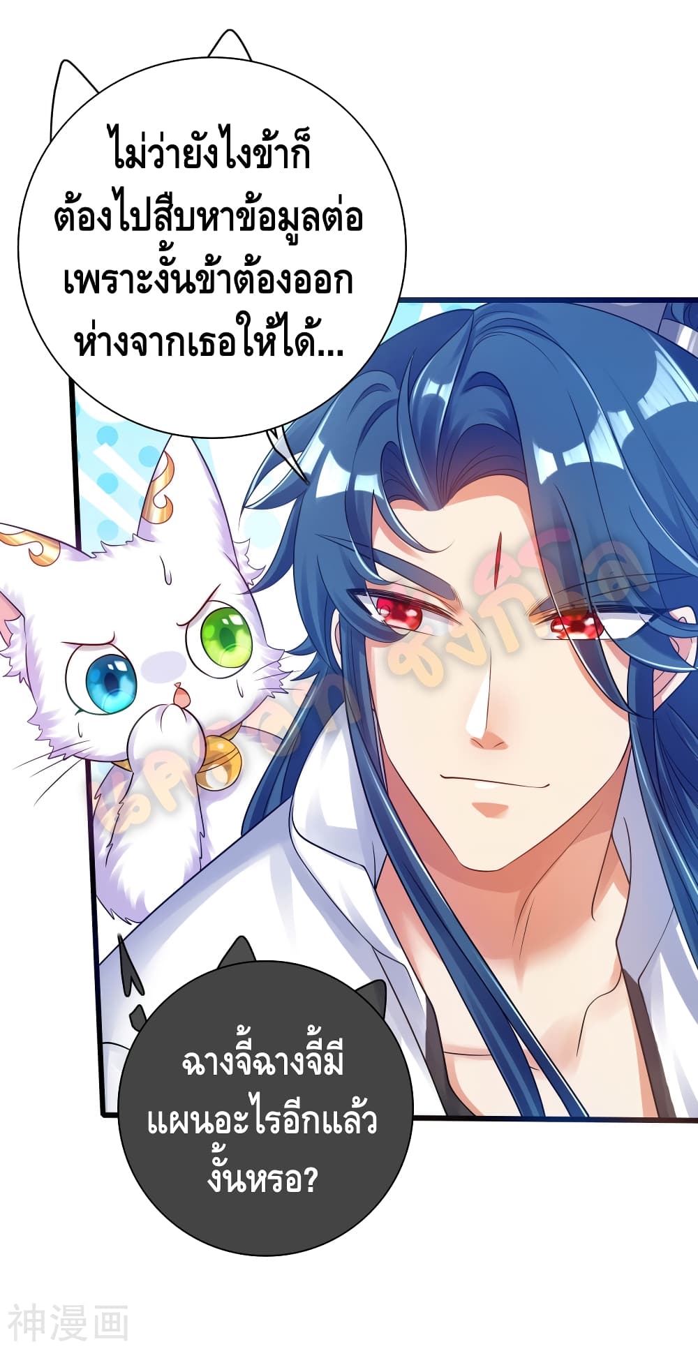 Harmonious Emperor is respected page 10