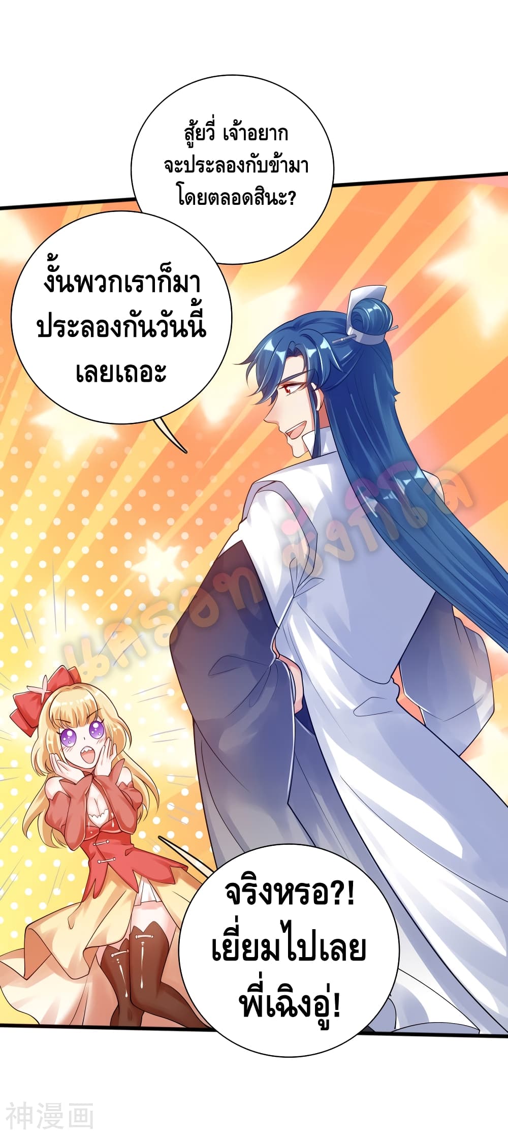 Harmonious Emperor is respected page 11