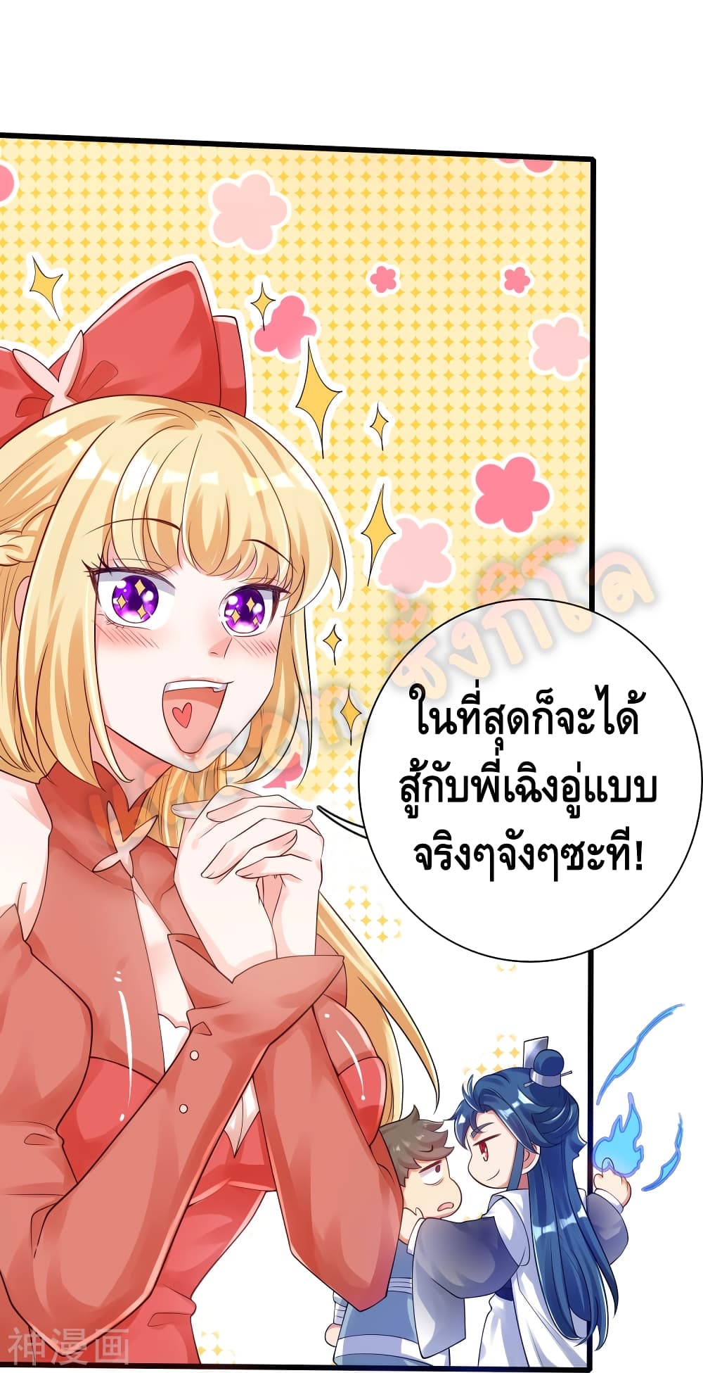 Harmonious Emperor is respected page 12