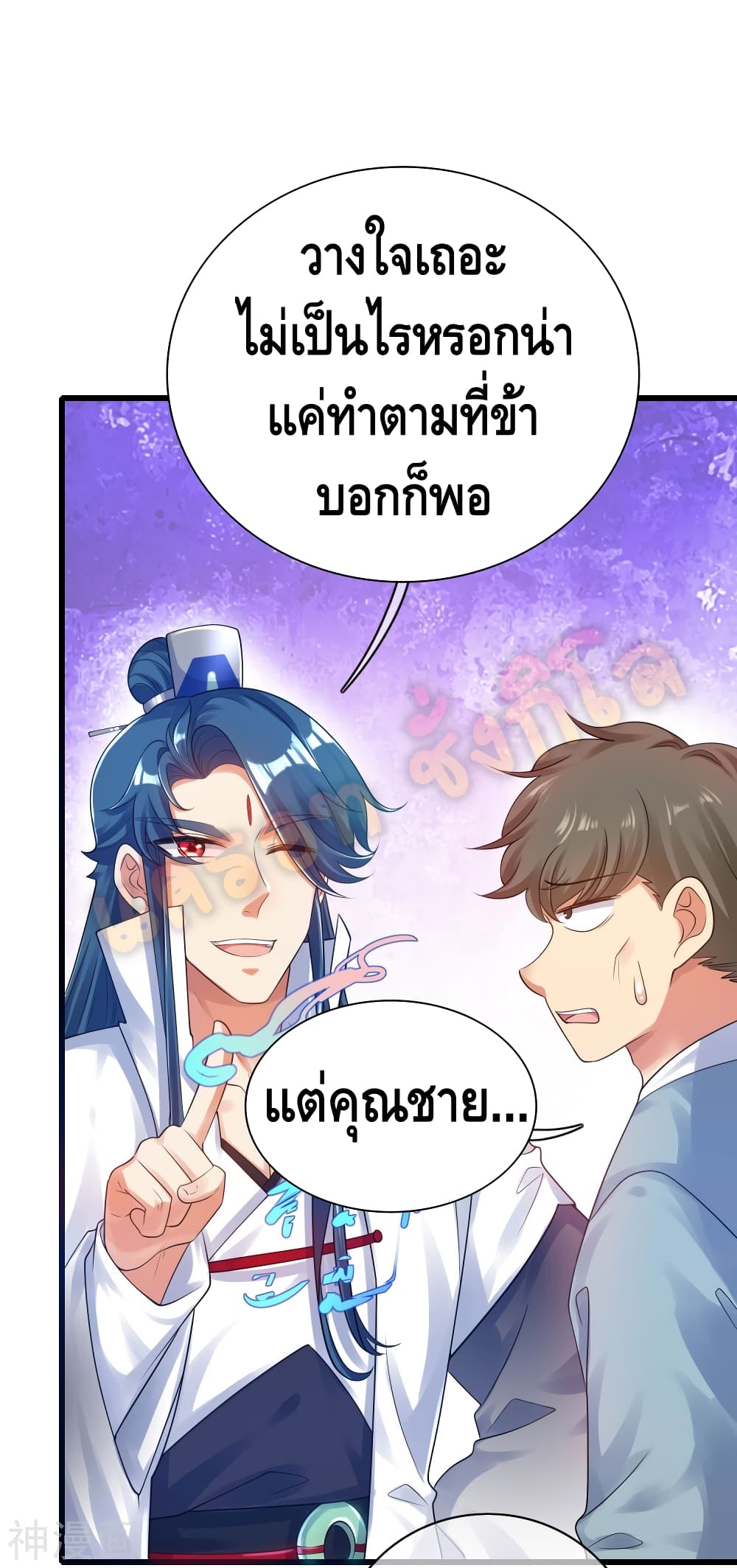 Harmonious Emperor is respected page 13