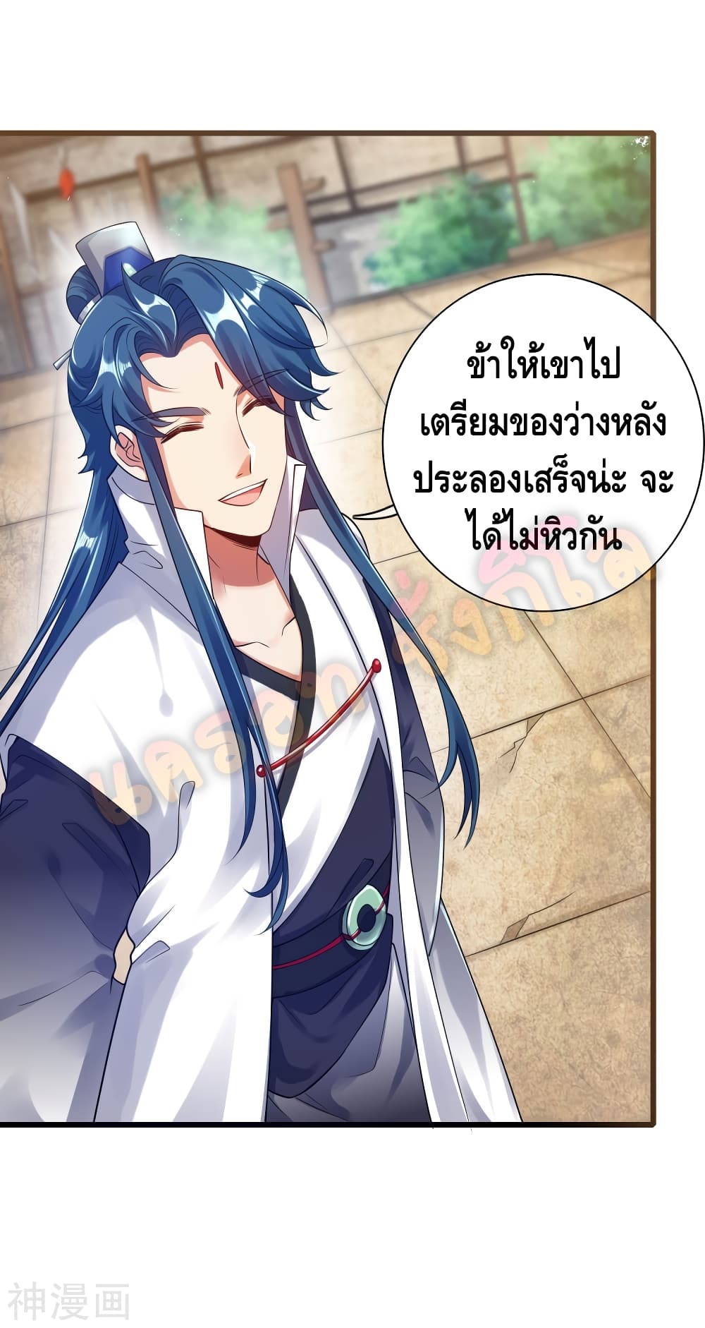Harmonious Emperor is respected page 17